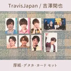 TravisJapan トラジャ 吉澤閑也 厚紙 デタカ カード セット