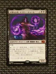 MTG 比類なき者、ドクター・ドゥーム 日本語foil1枚 - メルカリ