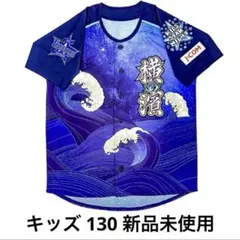 横浜DeNAベイスターズ キッズ ユニフォーム 130のサムネイル