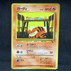 旧裏 ガーディ クイックスターターギフト マーク無し - メルカリ