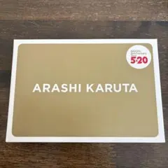 ARASHI Anniversary Tour 5x20 グッズ 嵐かるた