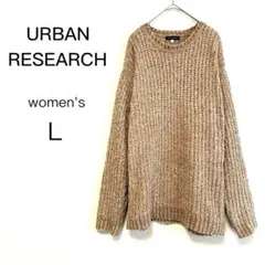 【アーバンリサーチ】 Ｌ ブラウン ニット セーター ベロア風 クルーネック