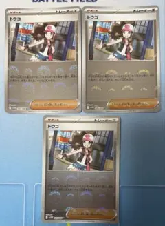 ポケモンカード トウコ モンスターボールミラー まとめ売り 計3枚セット