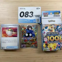 エリカのモンジャラ MEGA スタートデッキ100 バトルコレクション 743…のサムネイル