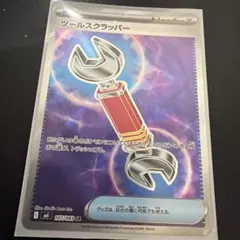 ポケモンカード　ツールスクラッパー SR