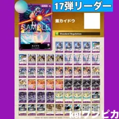 ワンピースカード　紫カイドウ　構築済みデッキ