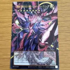 超銀河眼の光子龍 フォトン・ハウリング (ウルトラレア)