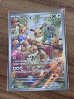 イーブイ AR SV5a クリムゾンヘイズ 078/066