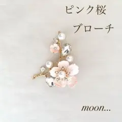 桜 パール ゴールド ブローチ 卒園 入園 卒業 入学 結婚 ＃72