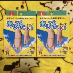 あしぴたキッズKD Lサイズ 2個セットのサムネイル