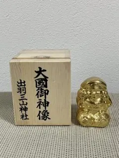 金運呼び寄せ！魔除け！開運！祈祷済み 魂入り大国御神像 出羽三山神社