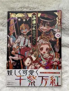2026年最新】地縛少年花子くん 画集の人気アイテム - メルカリ