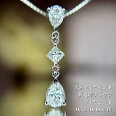 天然無処理ダイヤモンド カラーレス ネックレス 計1.00ct PT