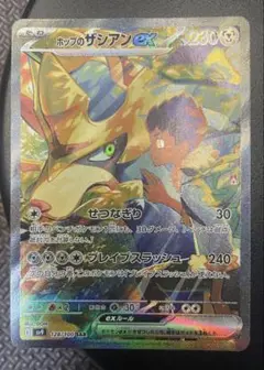 ホップのザシアンex SAR ポケモンカード