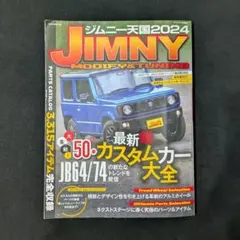 ジムニー天国2024