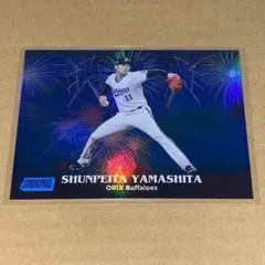 topps stadium club 山下舜平大 150枚限定インサートカード