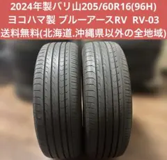 ヨコハマ ブルーアース rv-03.225/55R17.21~23年製．深山2本 ヨコハマ ブルーアース rv-03.225/55R17.21~23年製．深山2本 - メルカリ