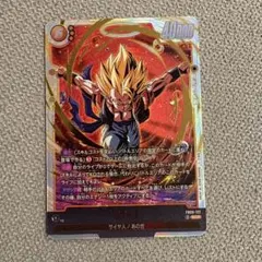 ドラゴンボール　フュージョンワールド　シークレット　ゴジータ