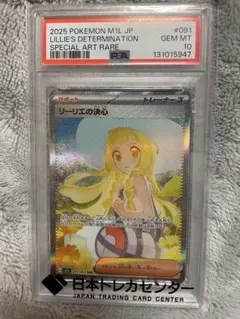 PSA10/極美品】リーリエの決心 SAR ワンオーナー品 即日スピード発送