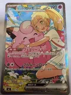 リーリエのピッピex SAR スタートデッキ100 ポケモンカード