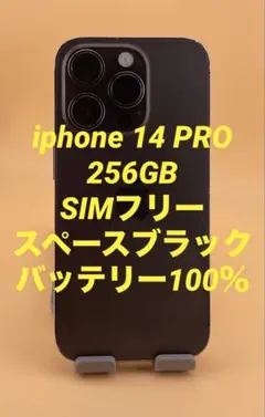 iphone 14 PRO 256GB SIMフリー バッテリー新品100％のサムネイル