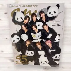 anan No.2474 表紙Snow Man（アンアンパンダver）即日発送