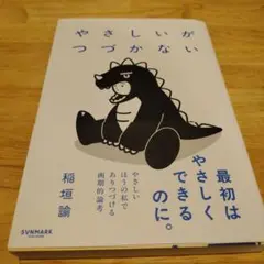 やさしいがつづかない