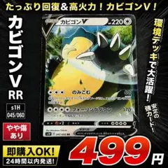 ポケモンカード カビゴンV RR S1H 拡張パック シールド 045/060 - メルカリ