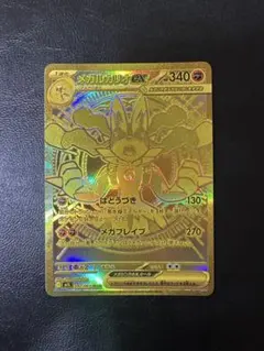 メガルカリオex MUR MEGA 拡張パック メガブレイブ キラ 092/0… - メルカリ