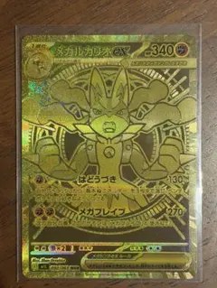 メガルカリオex MUR MEGA 拡張パック メガブレイブ 092/063美品 メガルカリオex MUR MEGA 拡張パック メガブレイブ 092/063 - メルカリ