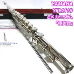 【極美品】YAMAHA ヤマハ YFL211S Eメカニズム 鏡面仕上げのサムネイル