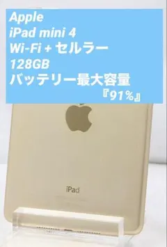 2025年最新】IPAD mini 4 セルラーの人気アイテム - メルカリ