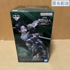 一番くじ 進撃の巨人 地鳴らし B賞 リヴァイ フィギュア 〜俺達が夢見た世界〜