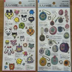 たまごっち　大人の図鑑シール　キャクター編　歴代機種編　2点セット　即日発送