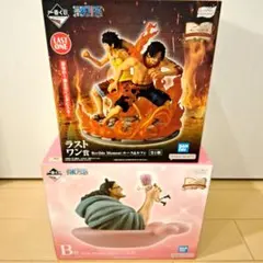 【新品未開封】一番くじ　ワンピース　B賞　ラストワン賞　2点セット　最安値★