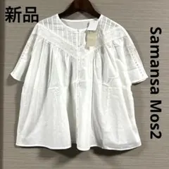 新品 Samansa Mos2 切替レースブラウス オフフリー 綿100%