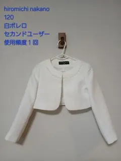hiromichi nakano ボレロ 120
