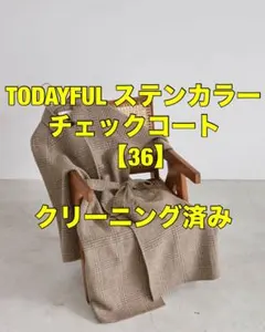【サイズ36】TODAYFUL ステンカラーチェックコート