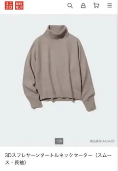 UNIQLO ベージュ タートルネック セーター