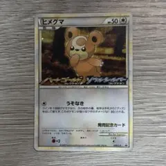 即購入可】ヒメグマ 010/L-P 発売記念カード うずまきホロ - メルカリ