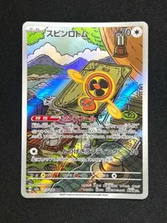 ハイクラスパック MEGAドリームex スピンロトム 213/193 AR - メルカリ