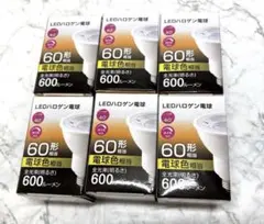LEDハロゲン電球 E11 60形相当 調光対応6個のサムネイル