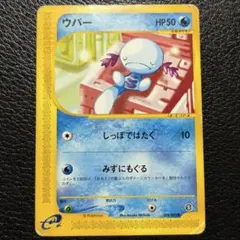 ポケモンカードe ウパー 028/092 - メルカリ