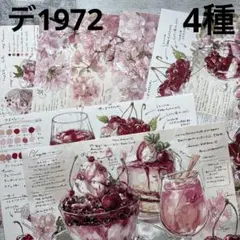デ1966] bubuni様 デザインペーパー - メルカリ