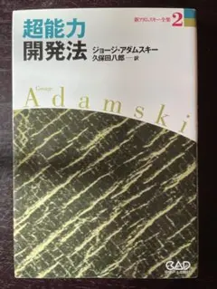 2026年最新】ジョージ・アダムスキーの人気アイテム - メルカリ