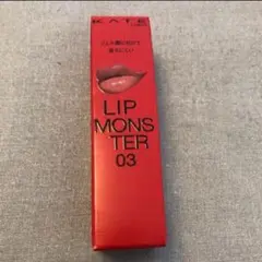 ケイト　リップモンスター　03