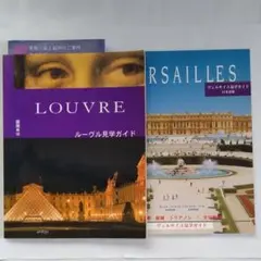 2026年最新】ルーブル美術館 ガイドの人気アイテム - メルカリ