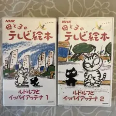 NHK母と子のテレビ絵本 ルドルフとイッパイアッテナ 講談社 - メルカリ
