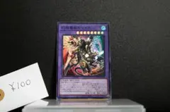 幻獣魔王キマイラ YAC1-JP047 SR ¥100