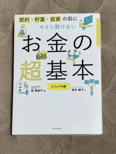 金錢超基本